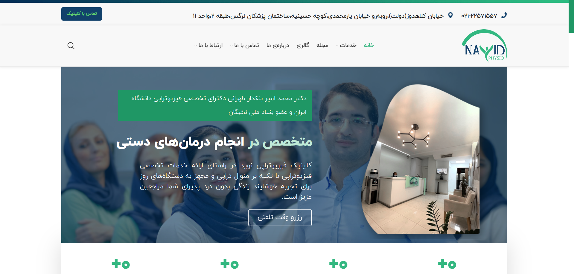 Navid Physio